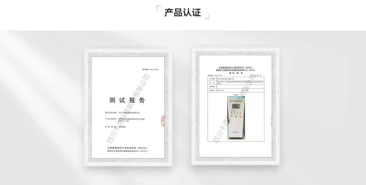 鋰離子電池儲能系統(tǒng)自動(dòng)滅火裝置_05.png