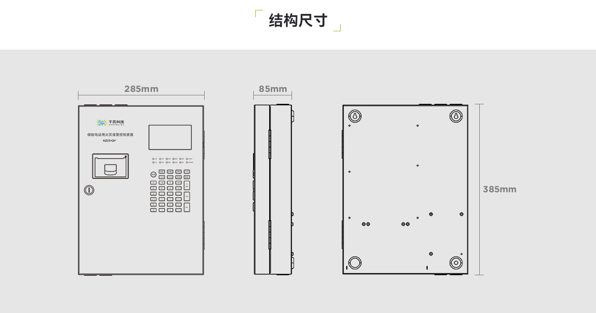 KZ03-QY儲(chǔ)能電站用火災(zāi)報(bào)警控制裝置_03.png